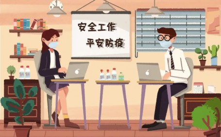 “陽康”后，應(yīng)如何做好安全返崗