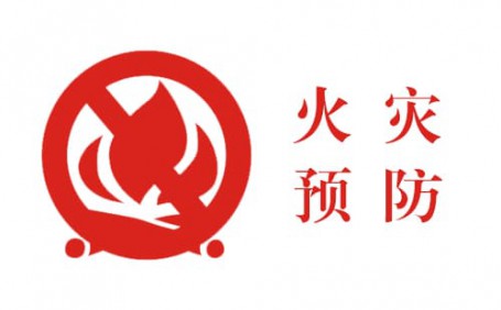 生活中的小細(xì)節(jié)，預(yù)防火災(zāi)大事故
