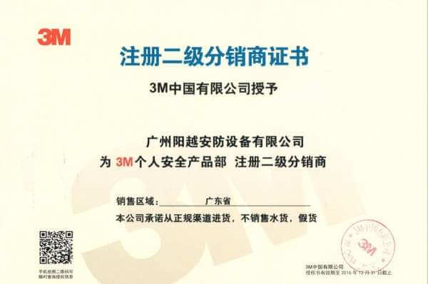 陽越安防成為“3M個(gè)人安全防護(hù)用品”注冊經(jīng)銷商