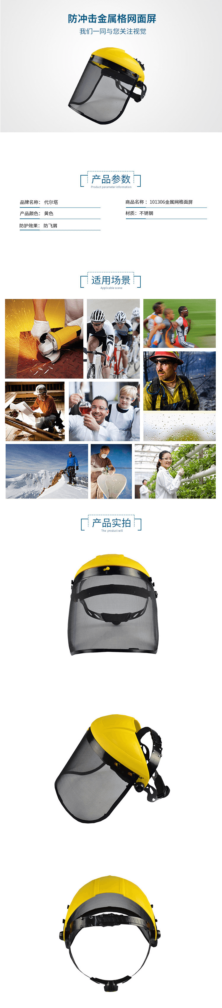代爾塔（DELTA）網格防飛濺面罩 101306