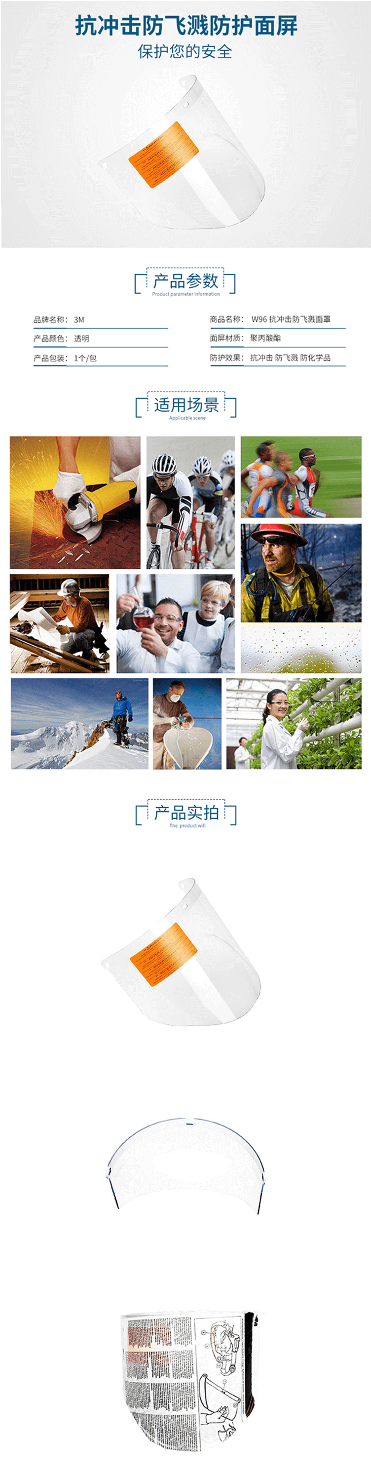 3M  防化學(xué)飛濺防護面屏 82700W96