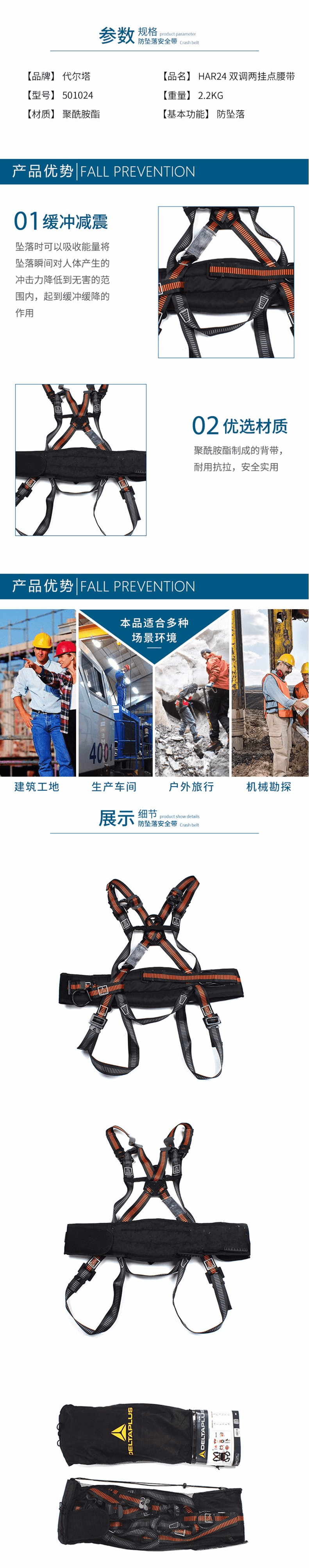 代爾塔（DELTA）501024雙調(diào)雙掛點安全帶