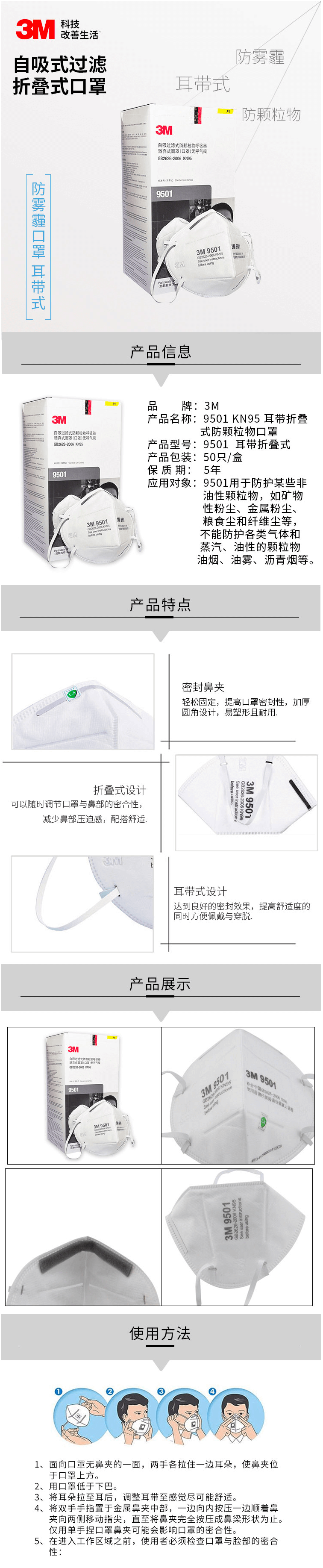 3M 9501耳戴式防塵 防病毒口罩