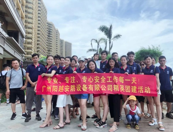 遇見陽越，遇見惠州·2019陽越安防夏日游