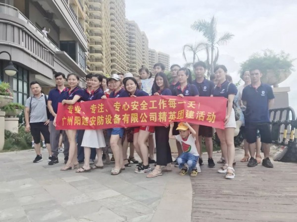 遇見陽越，遇見惠州·2019陽越安防夏日游