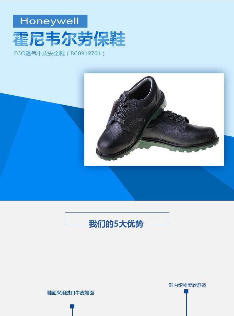 霍尼韋爾BC0919701 ECO經濟款低幫安全鞋