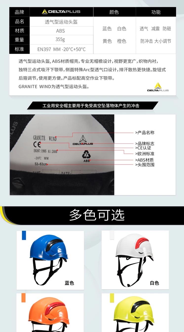 代爾塔102202 透氣型ABS運(yùn)動頭盔