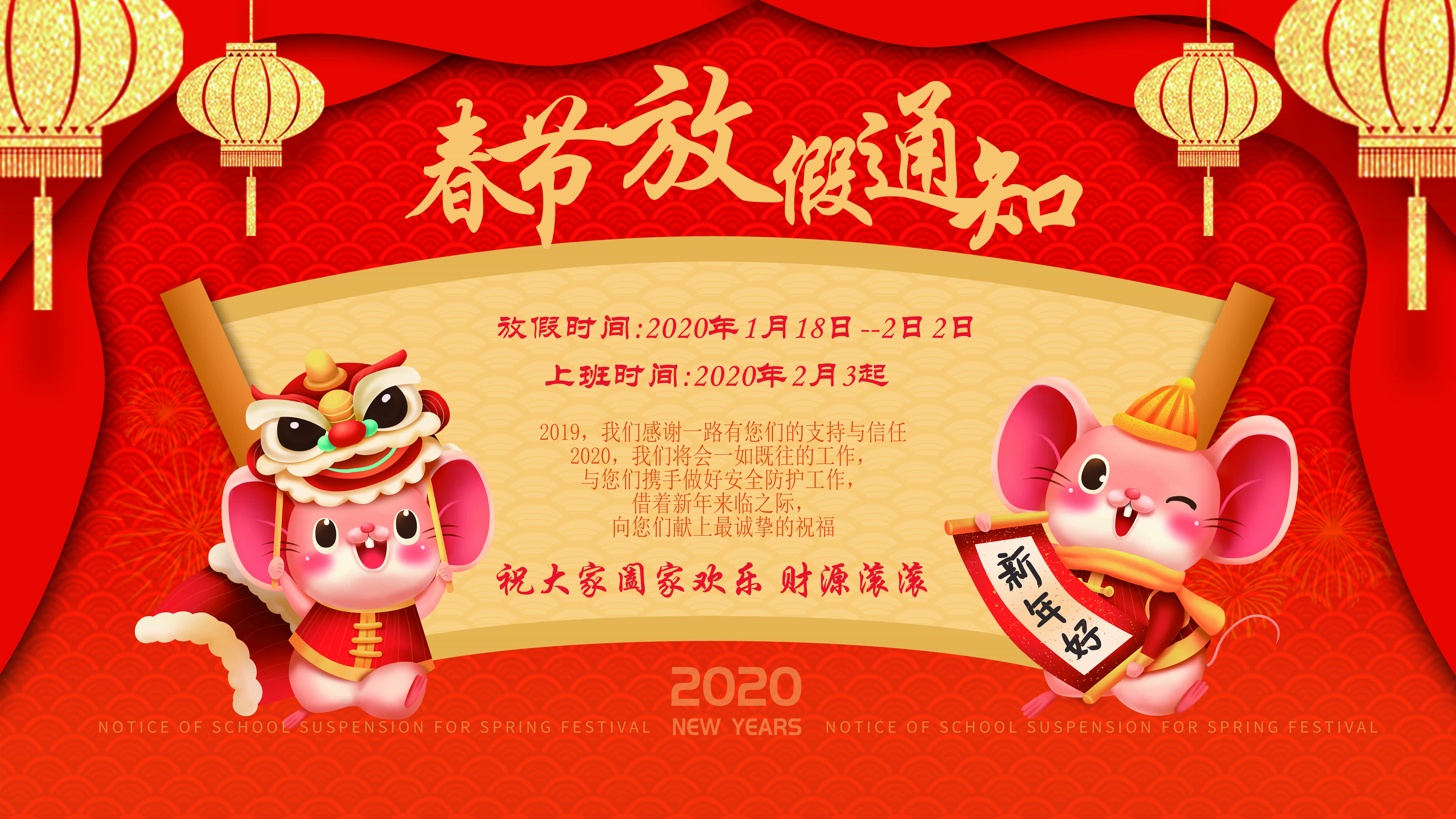 廣州陽(yáng)越安防2020春節(jié)放假公告